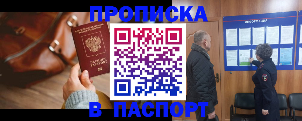 прописка ребенка в Звенигово